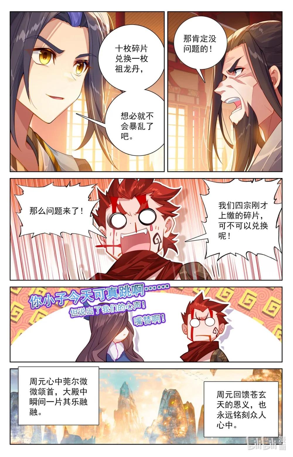 1244 第621话：震慑四宗（下） 第8页