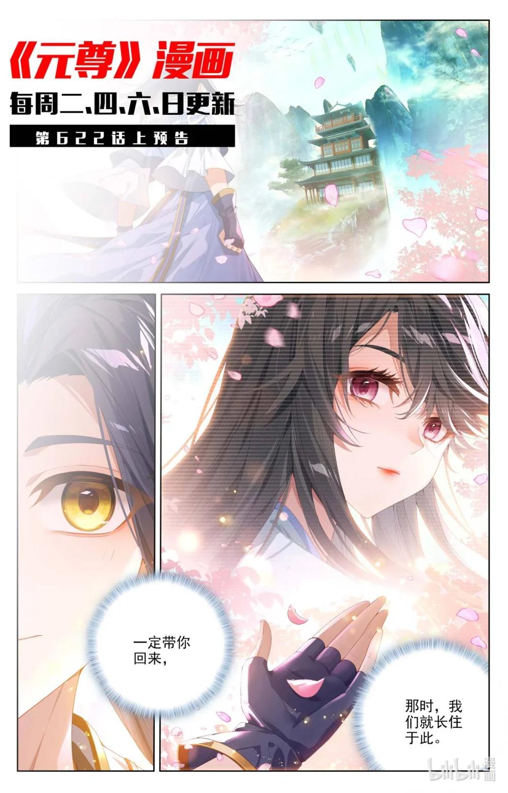 1244 第621话：震慑四宗（下） 第11页