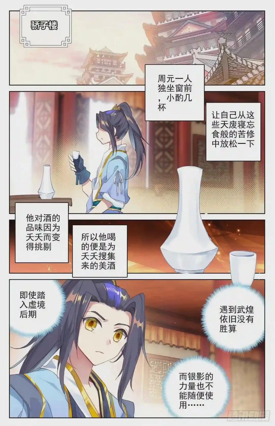 第90话:赤脚大叔 上 第3页
