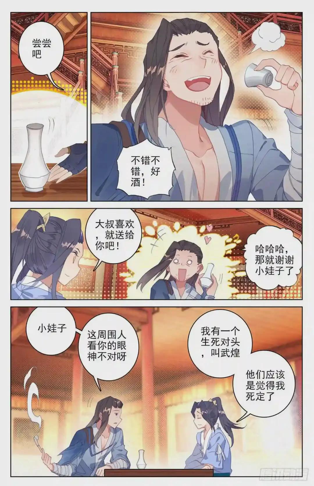 第90话:赤脚大叔 上 第5页