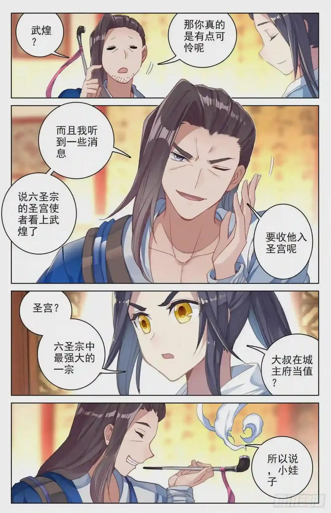 第90话:赤脚大叔 上 第6页
