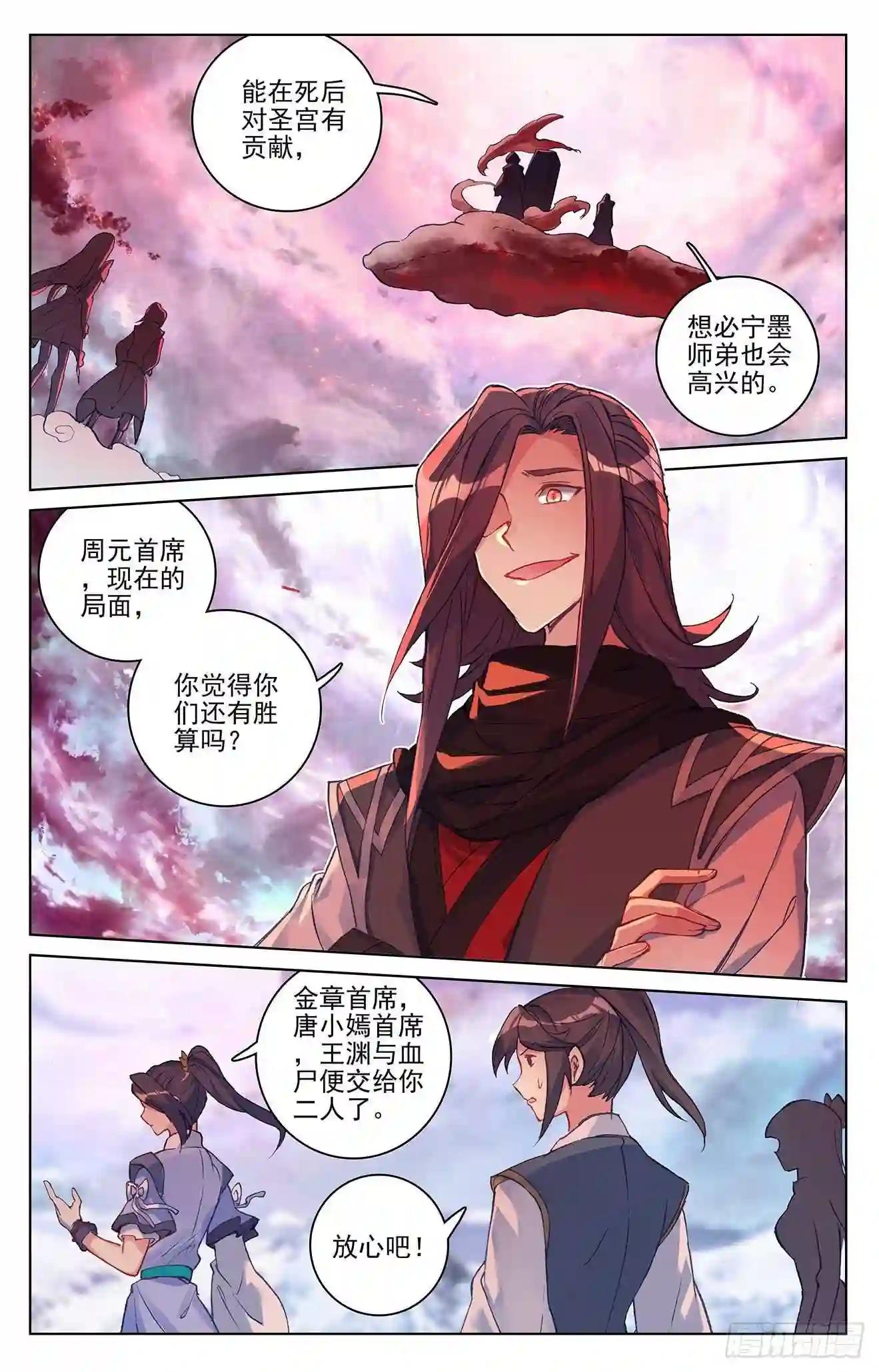 第292话:恶战 上 第3页