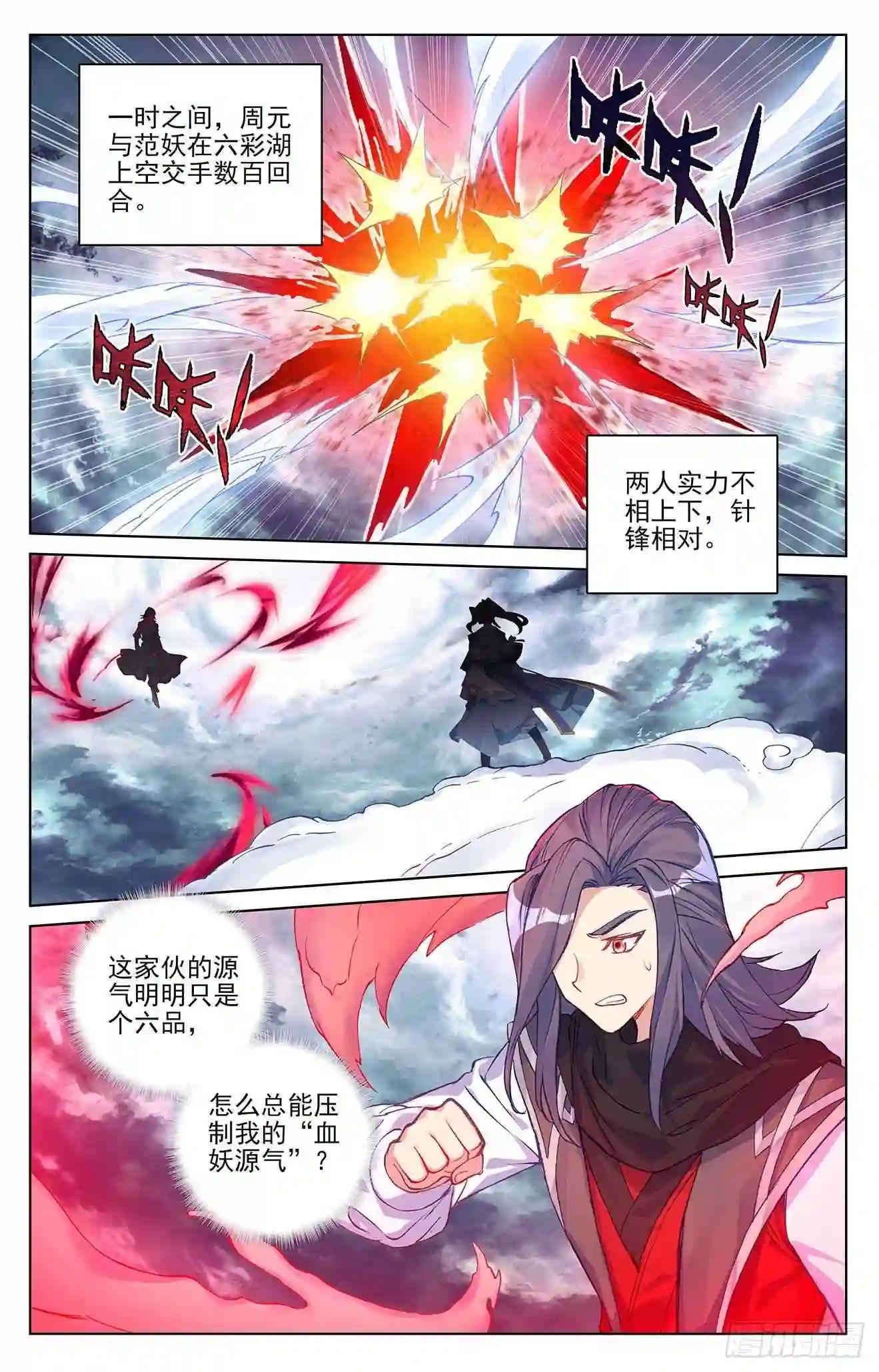第292话:恶战 上 第6页