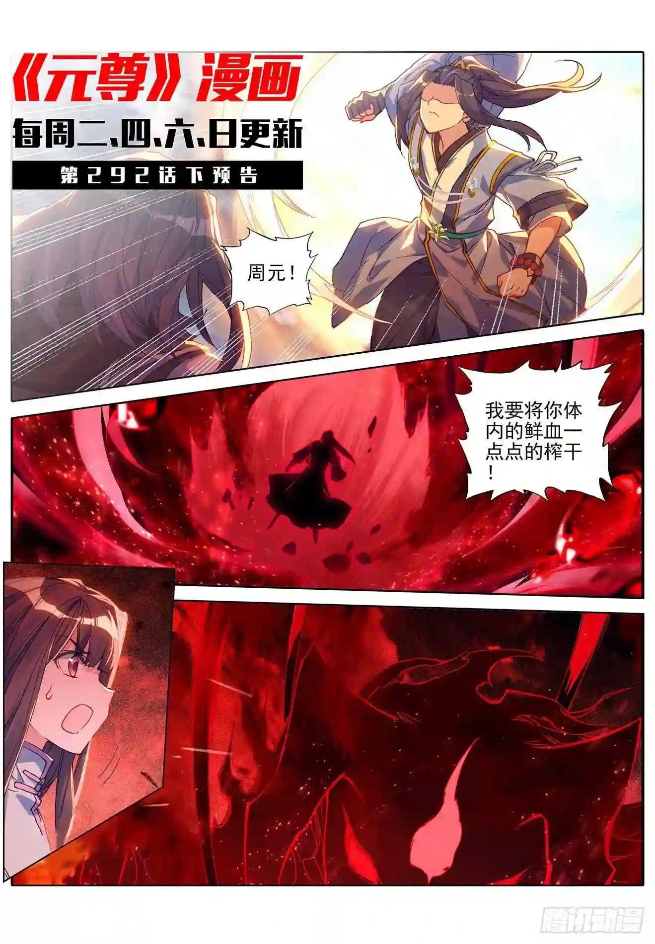 第292话:恶战 上 第11页