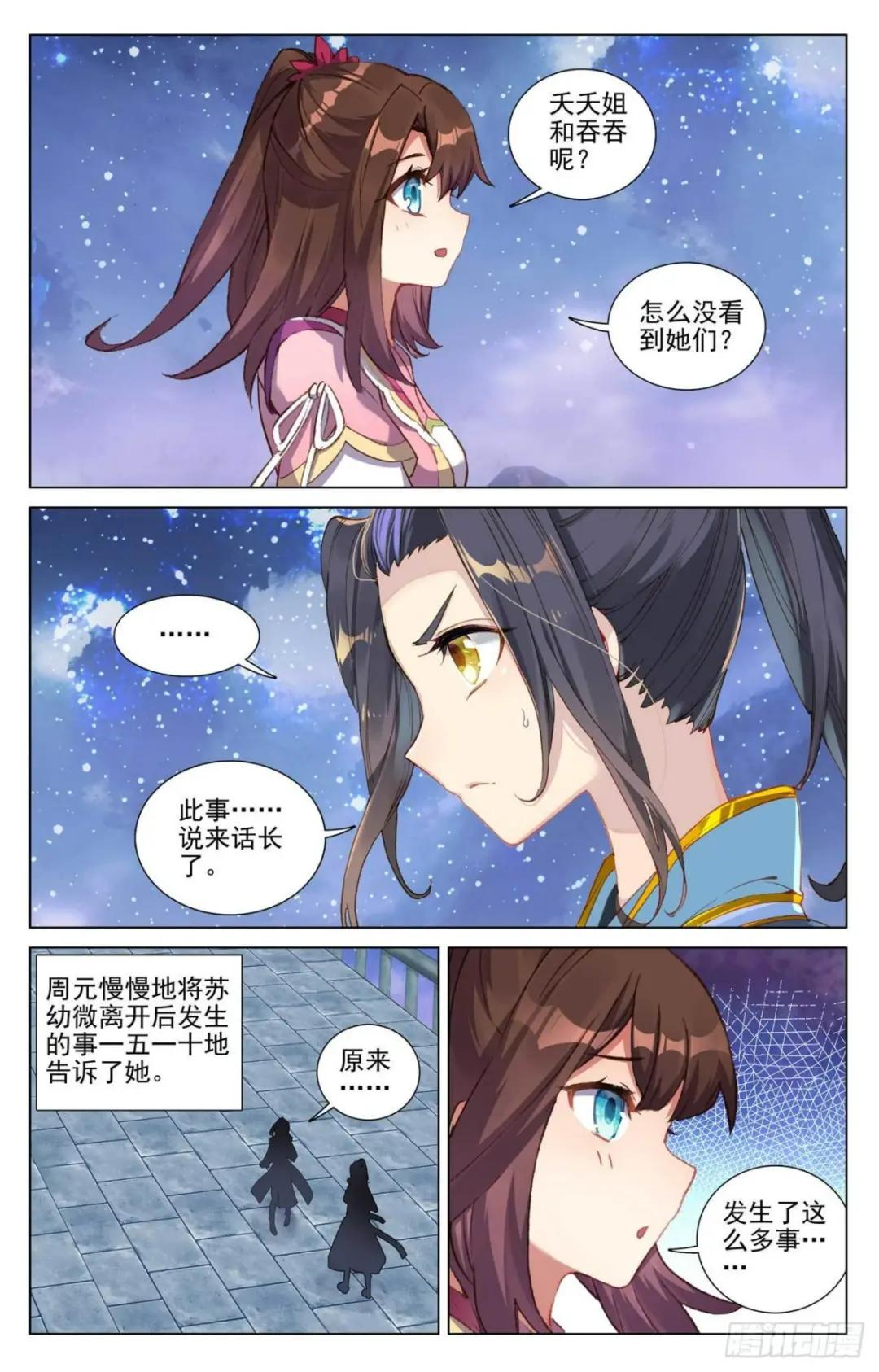 第438话：两人夜谈（上） 第6页