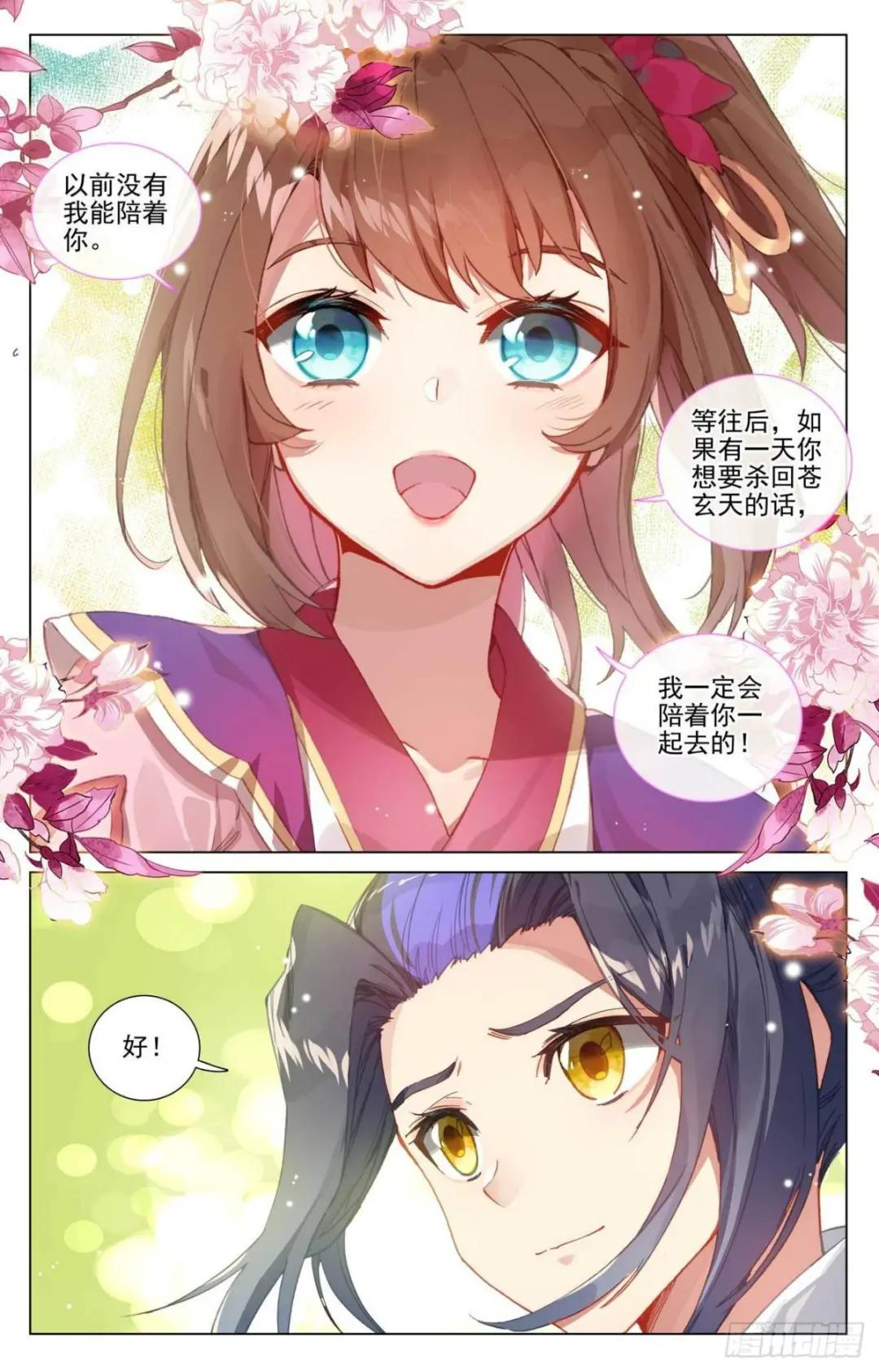 第438话：两人夜谈（上） 第9页