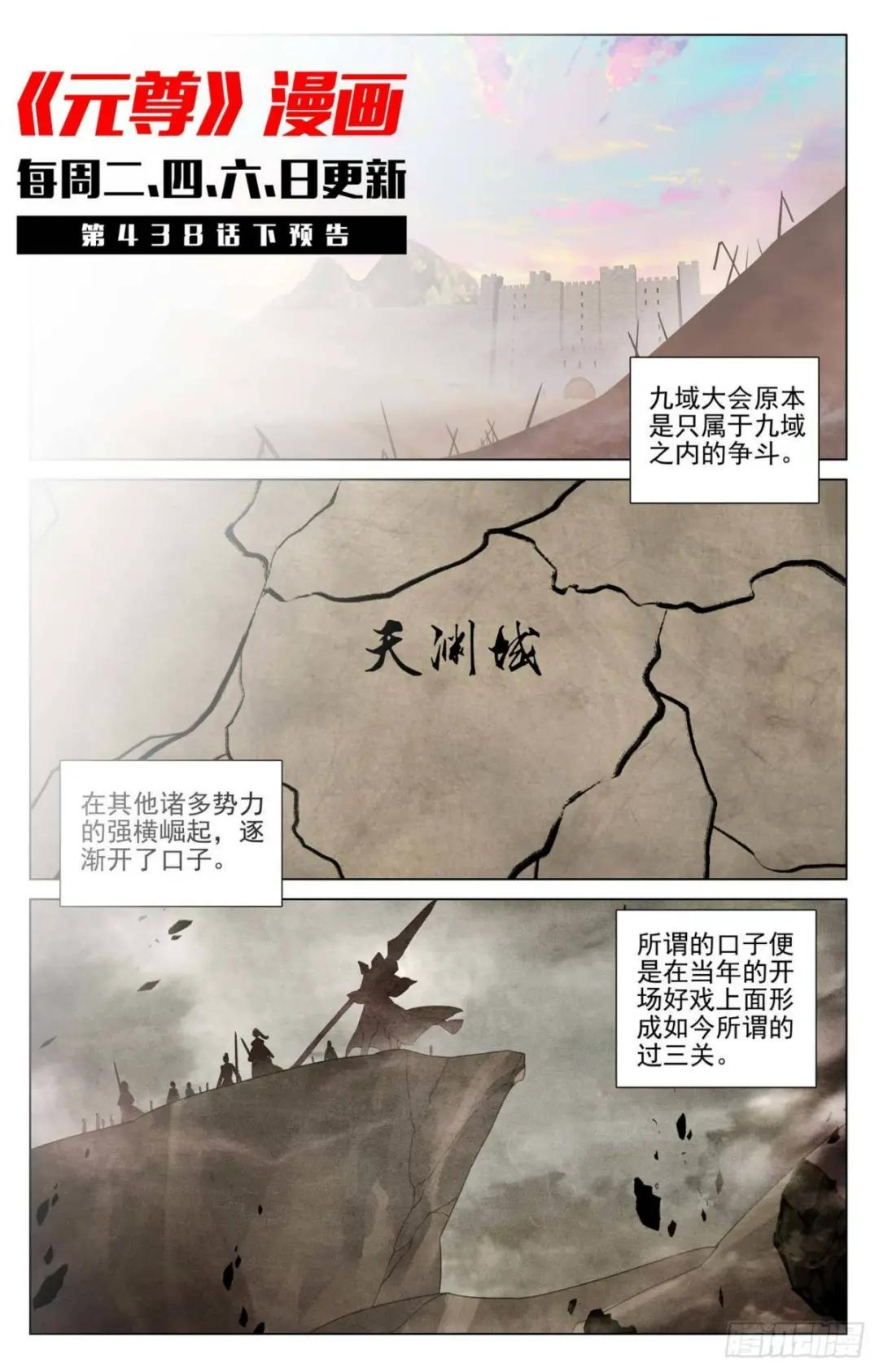 第438话：两人夜谈（上） 第11页
