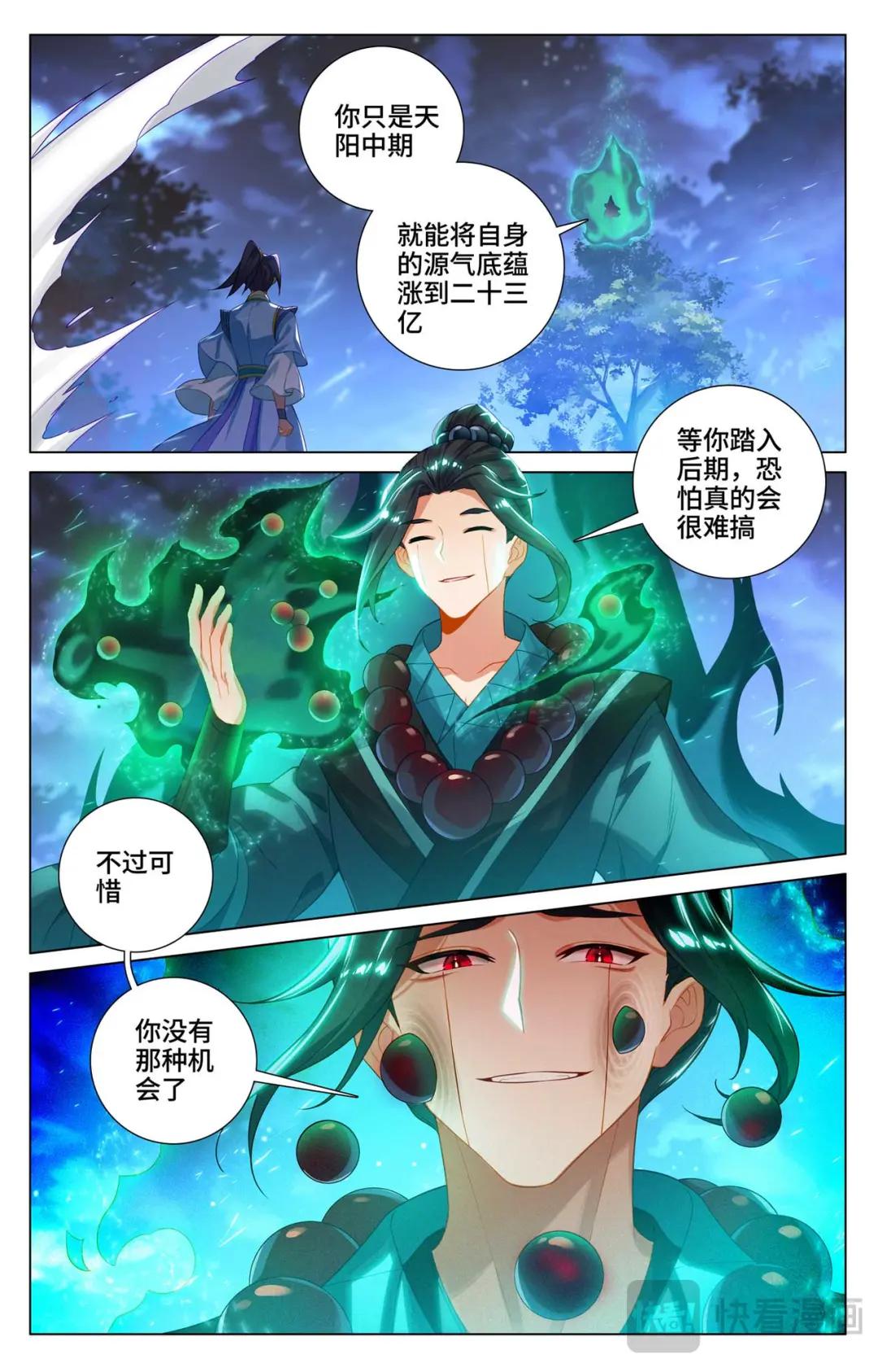 第523话：二打一吗（下） 第2页