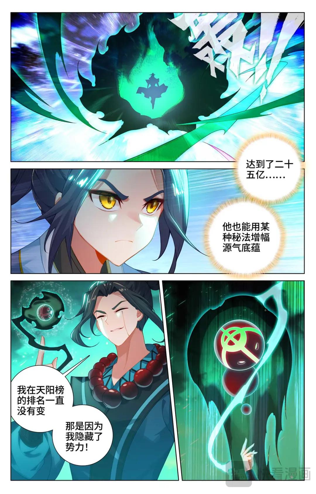 第523话：二打一吗（下） 第3页