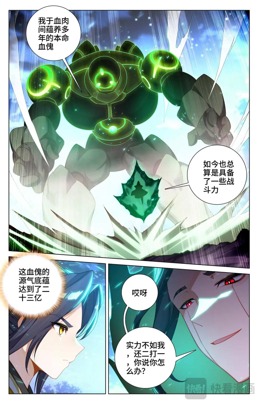 第523话：二打一吗（下） 第4页