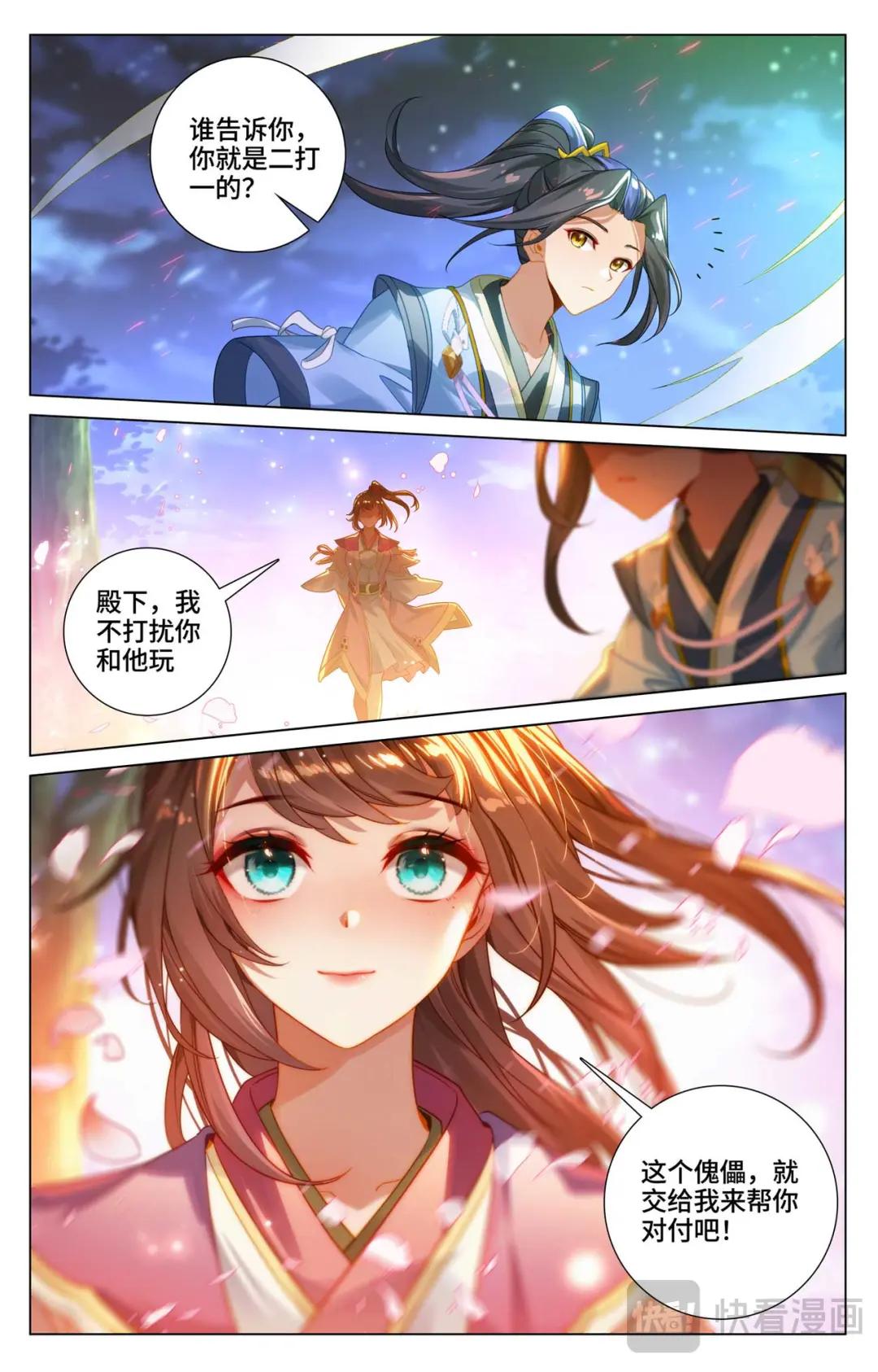 第523话：二打一吗（下） 第5页