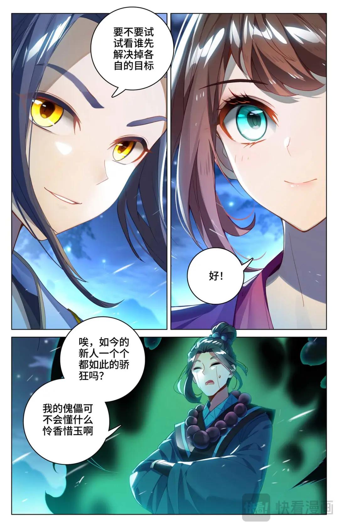 第523话：二打一吗（下） 第6页