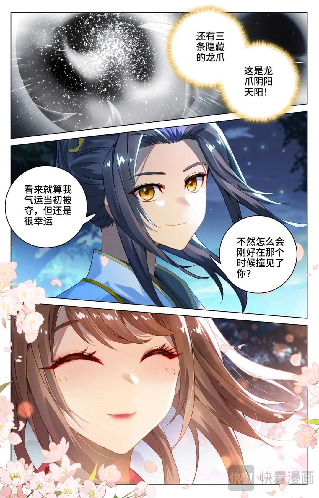 第523话：二打一吗（下） 第8页
