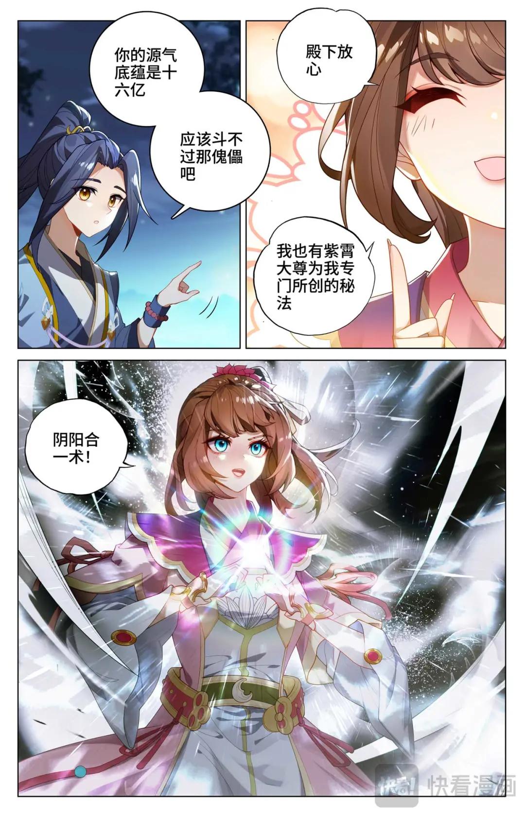 第523话：二打一吗（下） 第9页