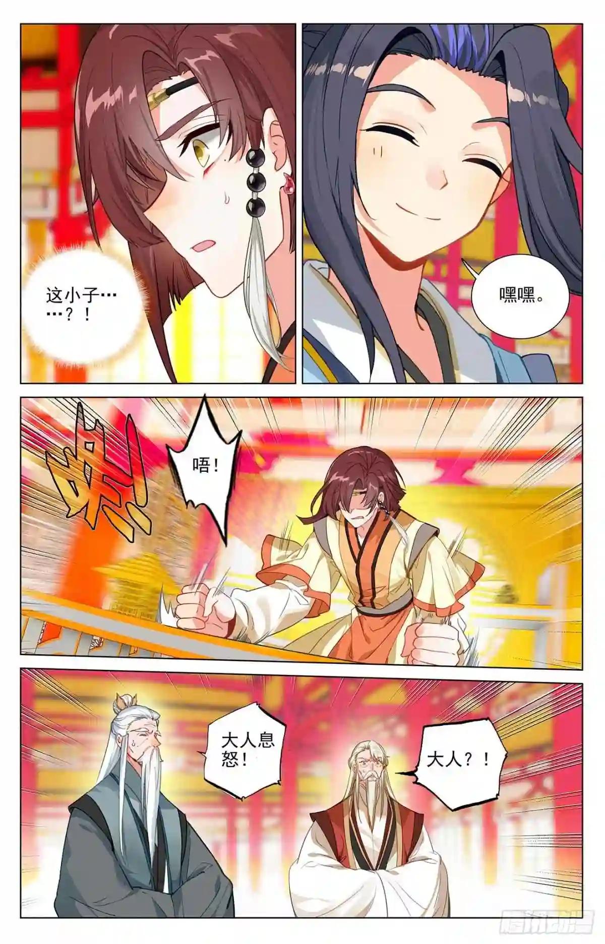 第375话:郗菁师姐 下 第3页