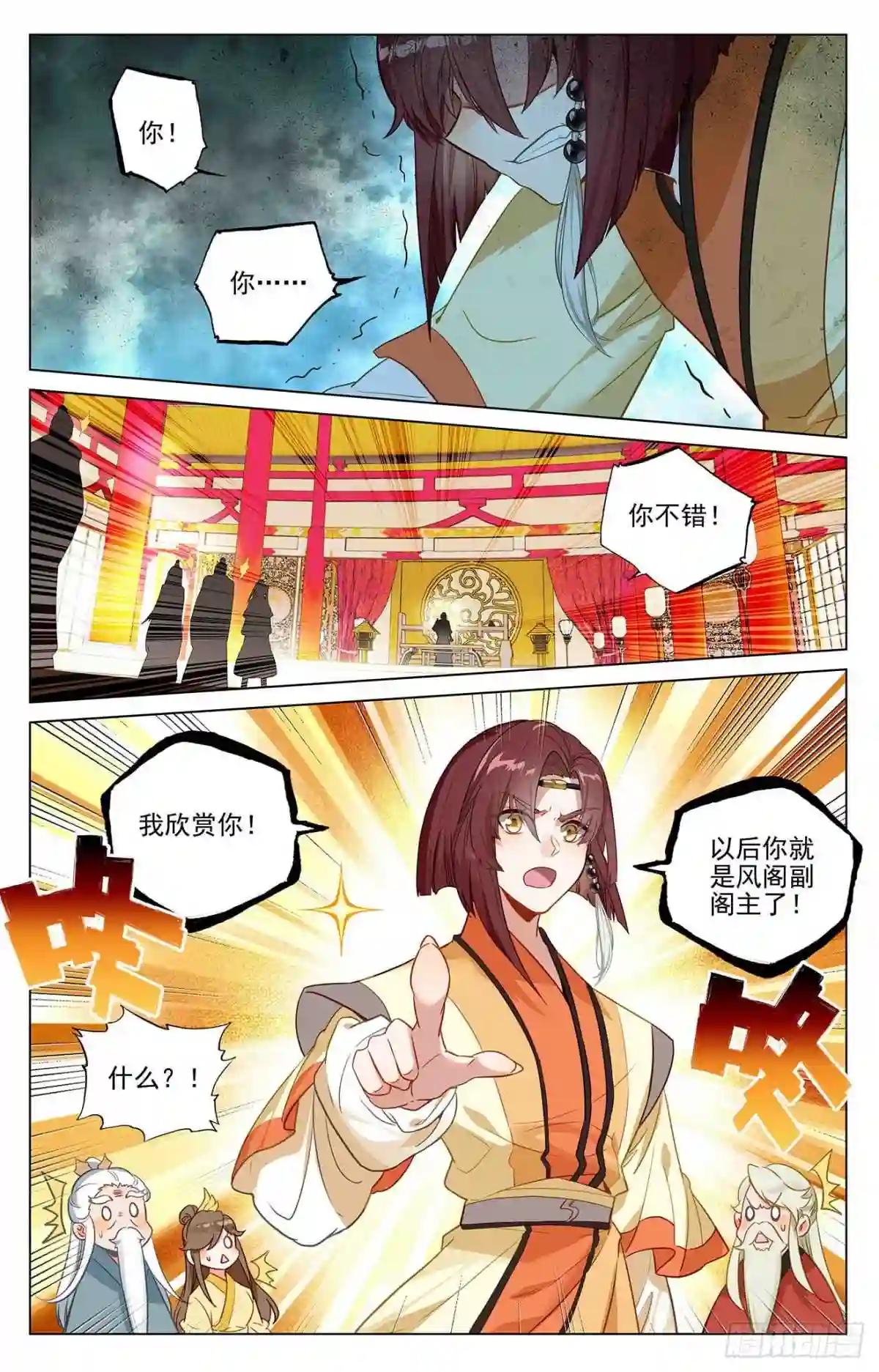 第375话:郗菁师姐 下 第4页