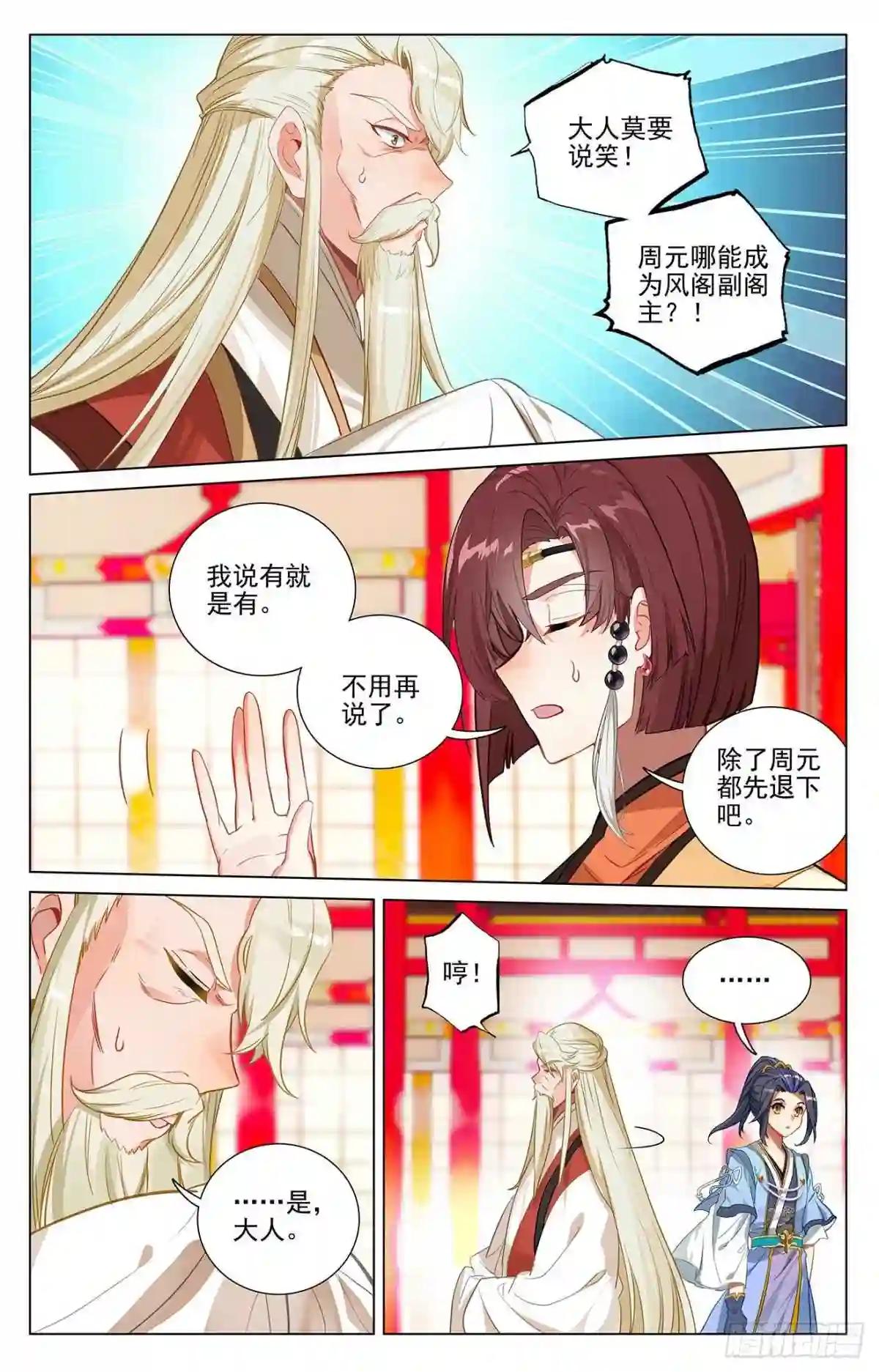 第375话:郗菁师姐 下 第5页