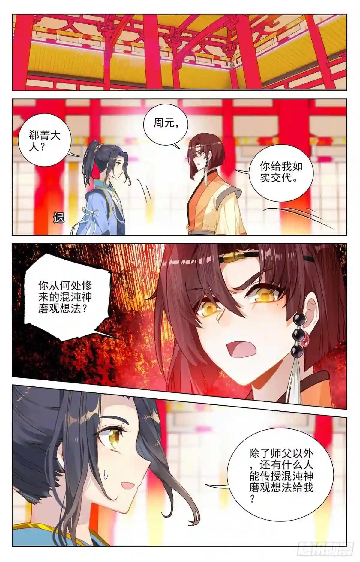 第375话:郗菁师姐 下 第6页