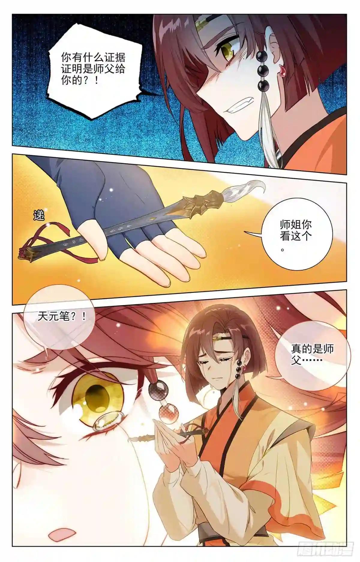 第375话:郗菁师姐 下 第7页