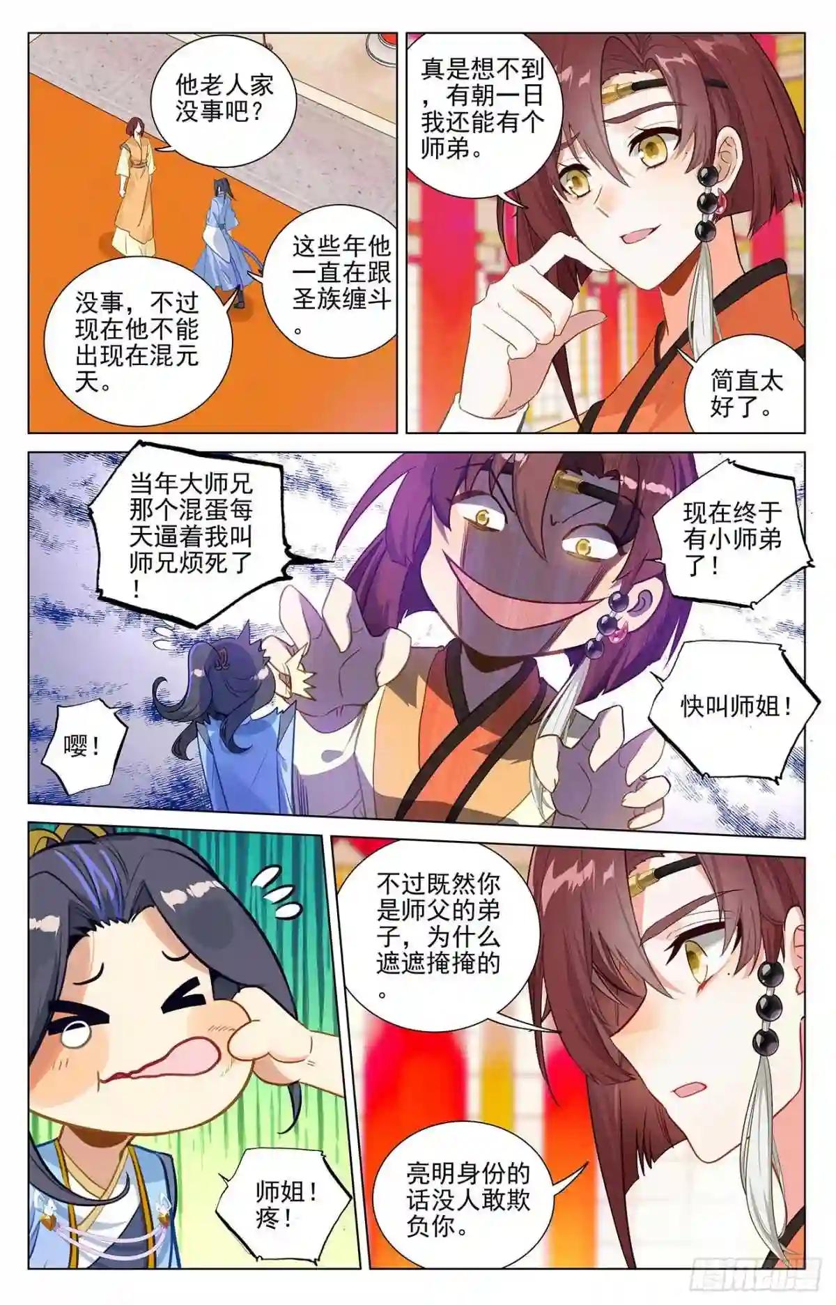 第375话:郗菁师姐 下 第8页