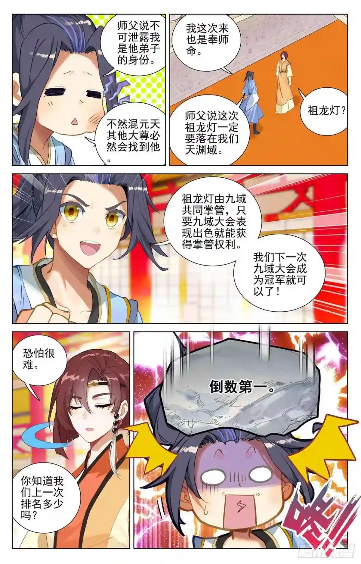 第375话:郗菁师姐 下 第9页