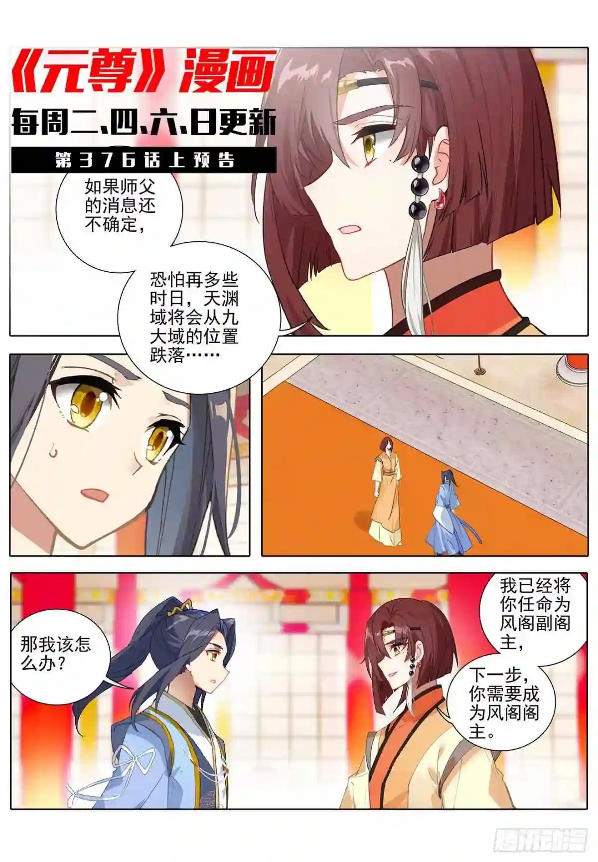 第375话:郗菁师姐 下 第11页