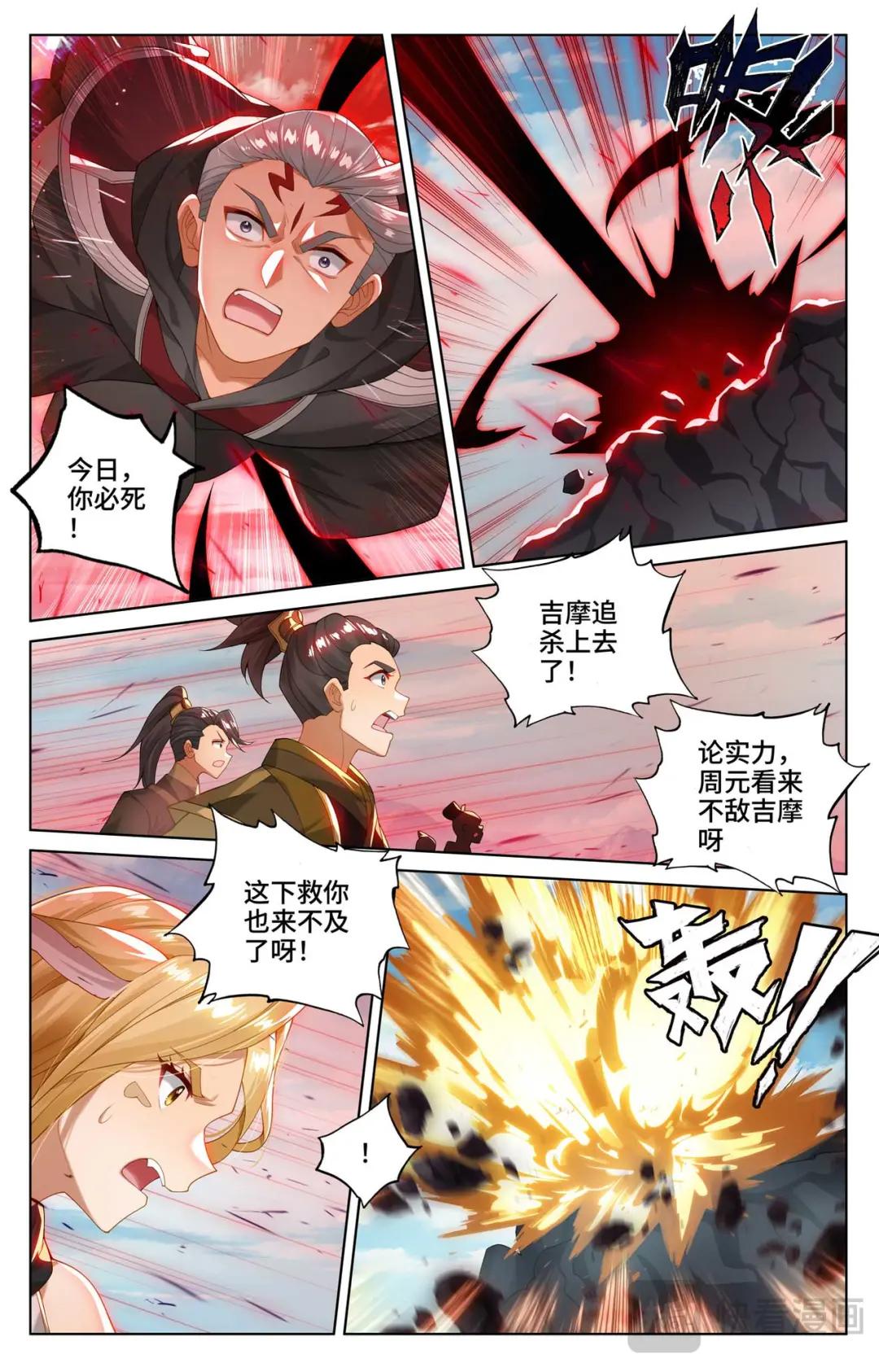 第540话：青龙遭殃（上） 第3页