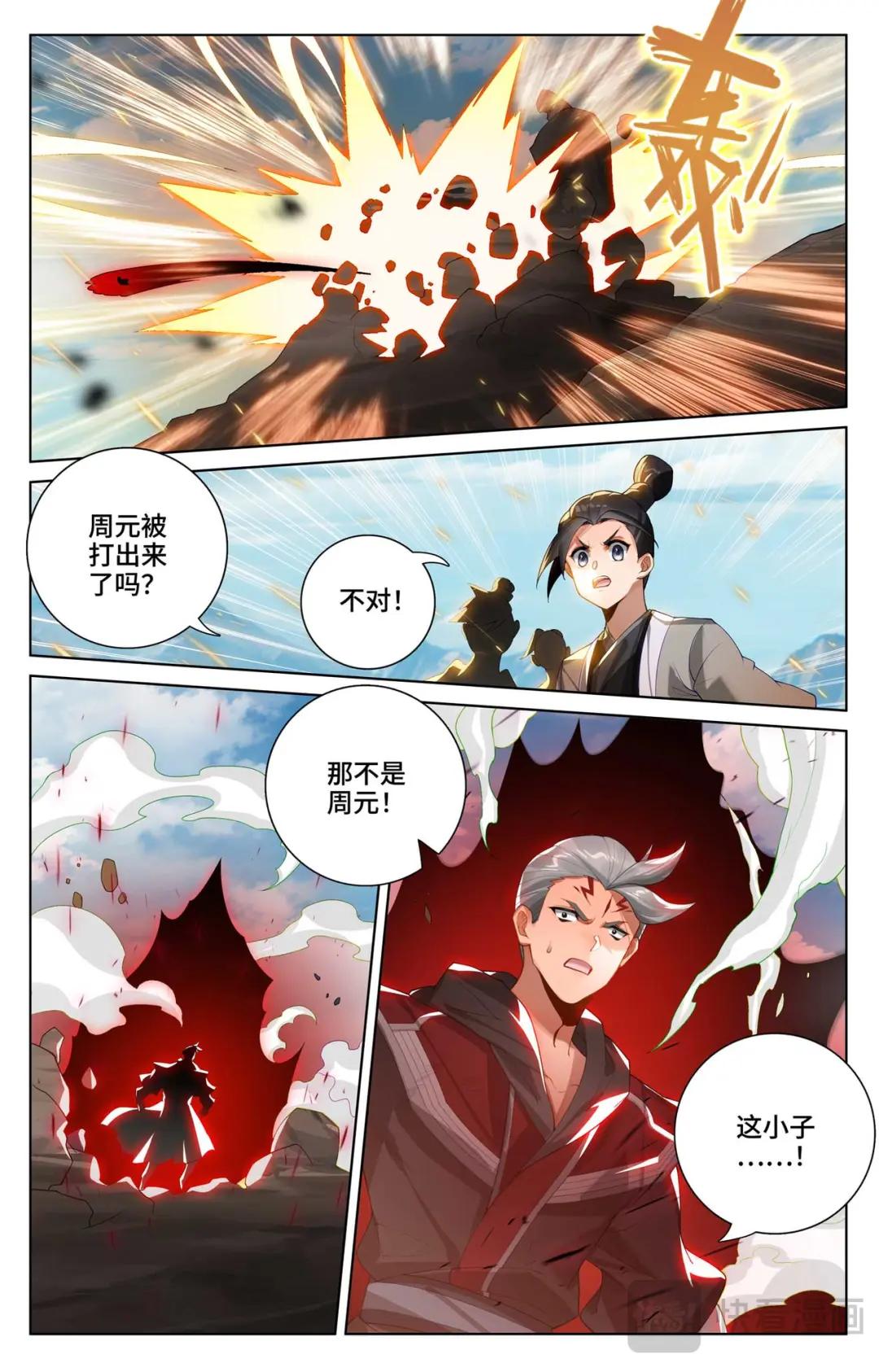第540话：青龙遭殃（上） 第4页