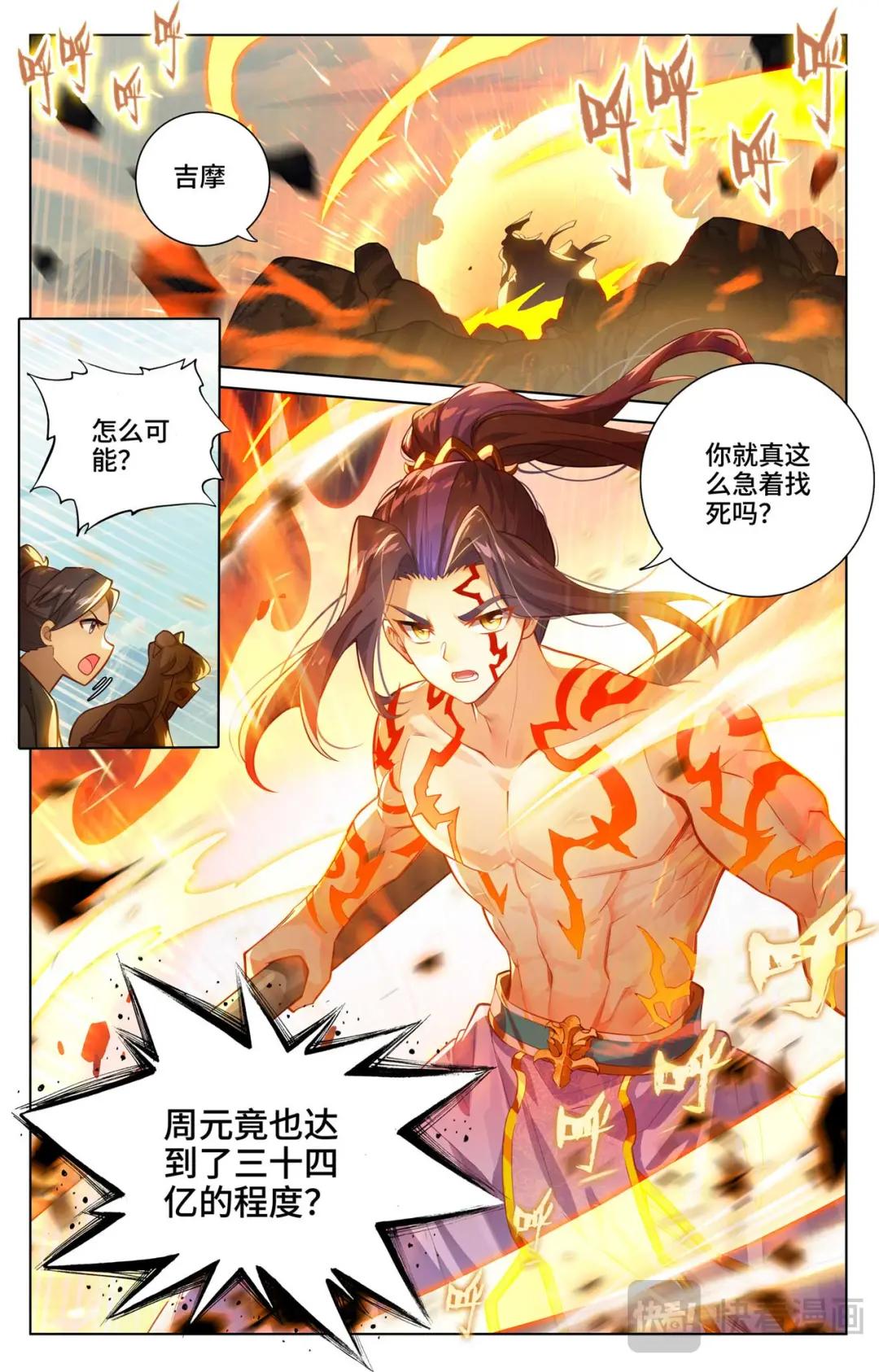 第540话：青龙遭殃（上） 第5页