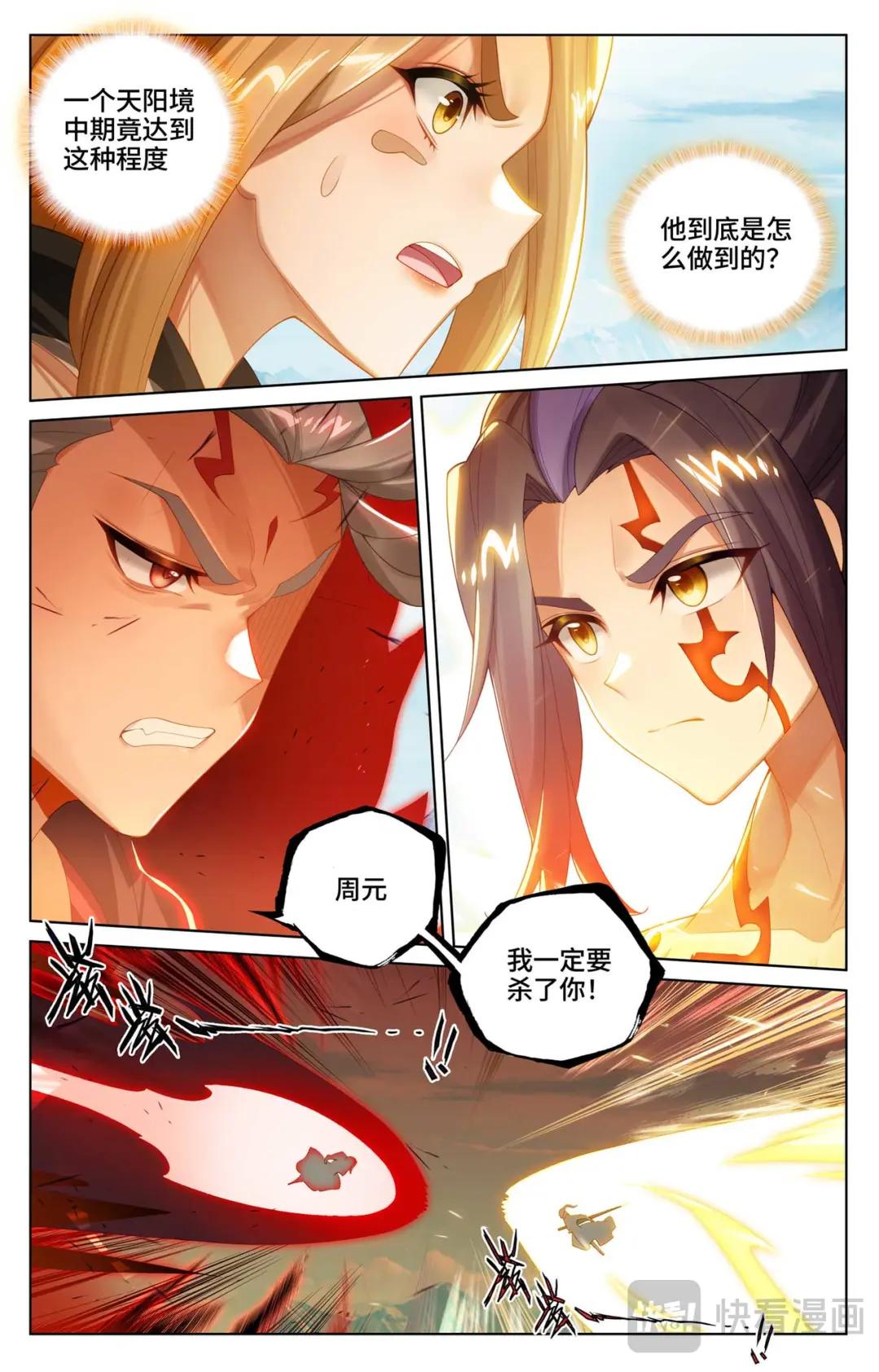 第540话：青龙遭殃（上） 第6页