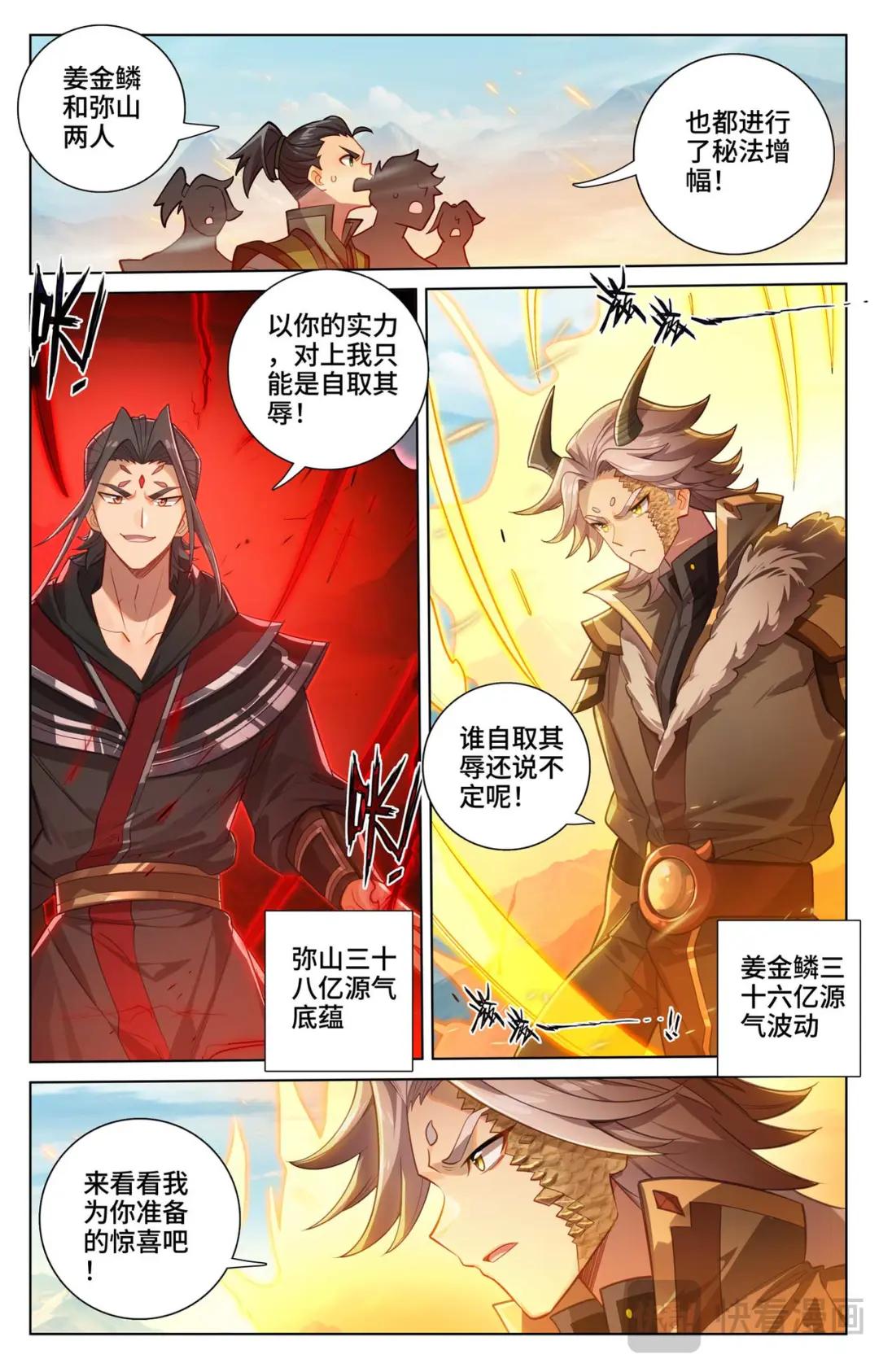 第540话：青龙遭殃（上） 第7页