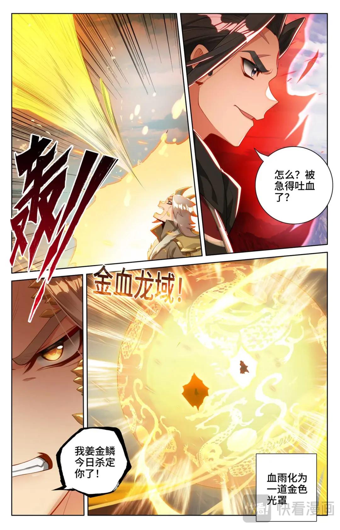 第540话：青龙遭殃（上） 第8页