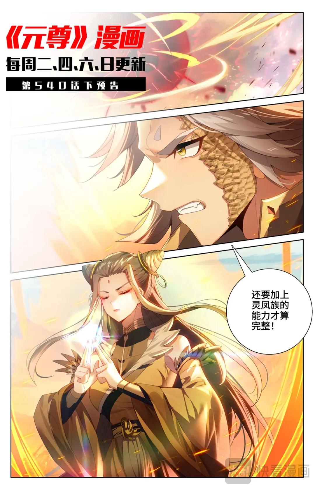 第540话：青龙遭殃（上） 第11页