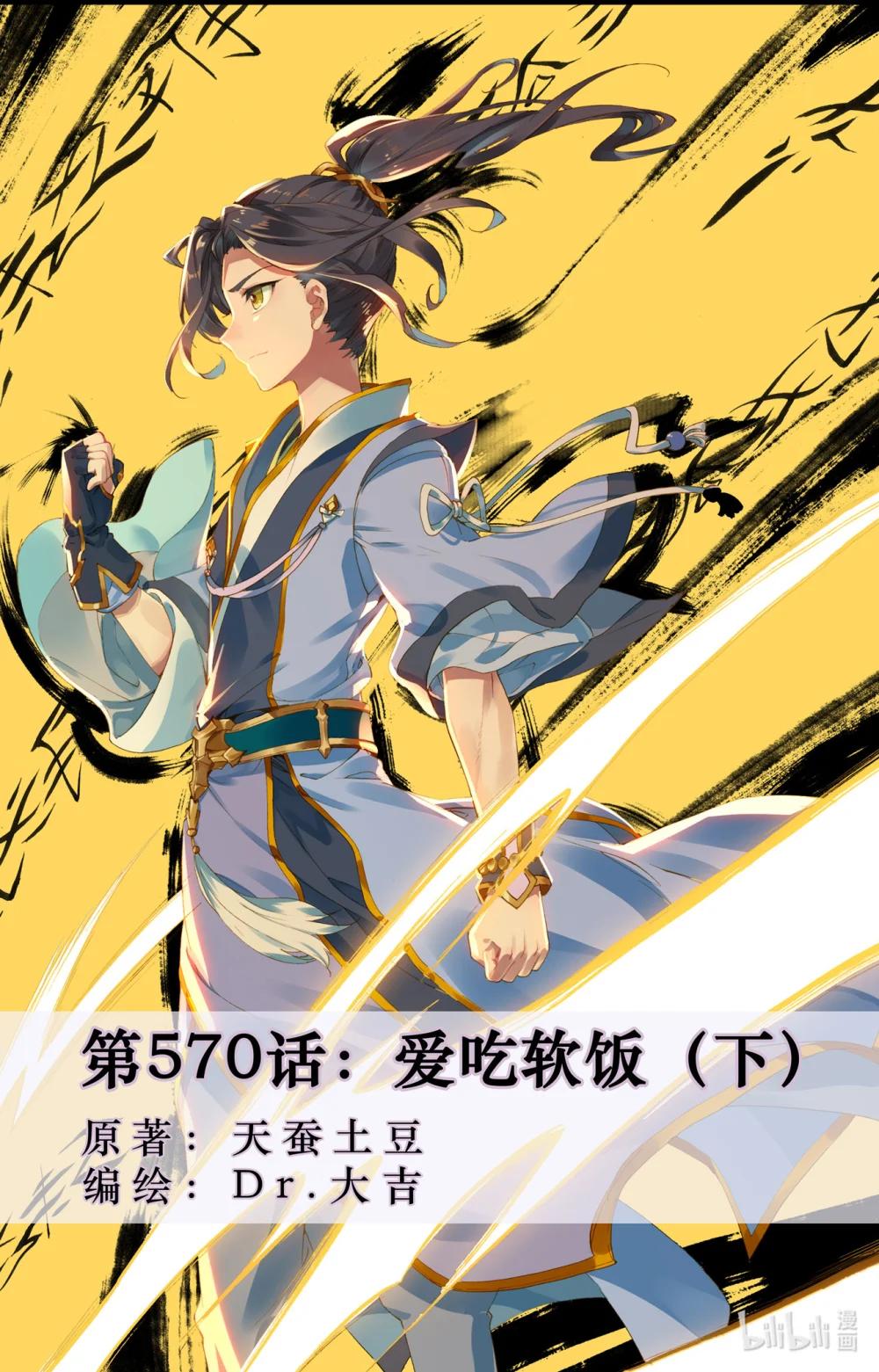 1142 第570话：爱吃软饭（下） 第1页