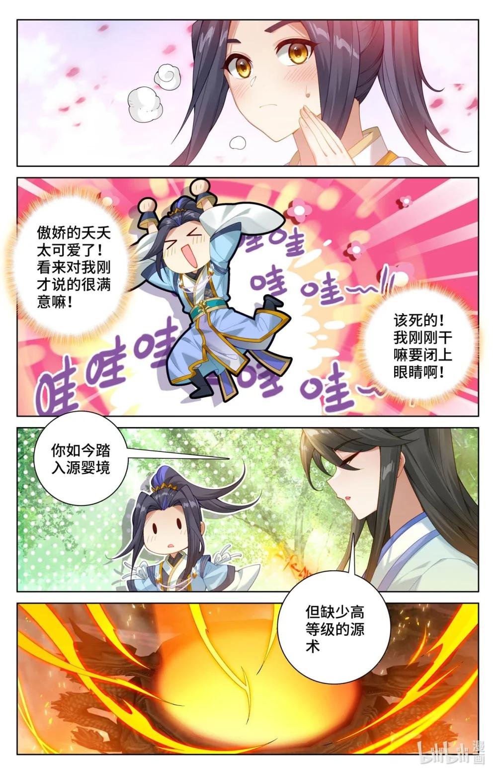 1142 第570话：爱吃软饭（下） 第4页