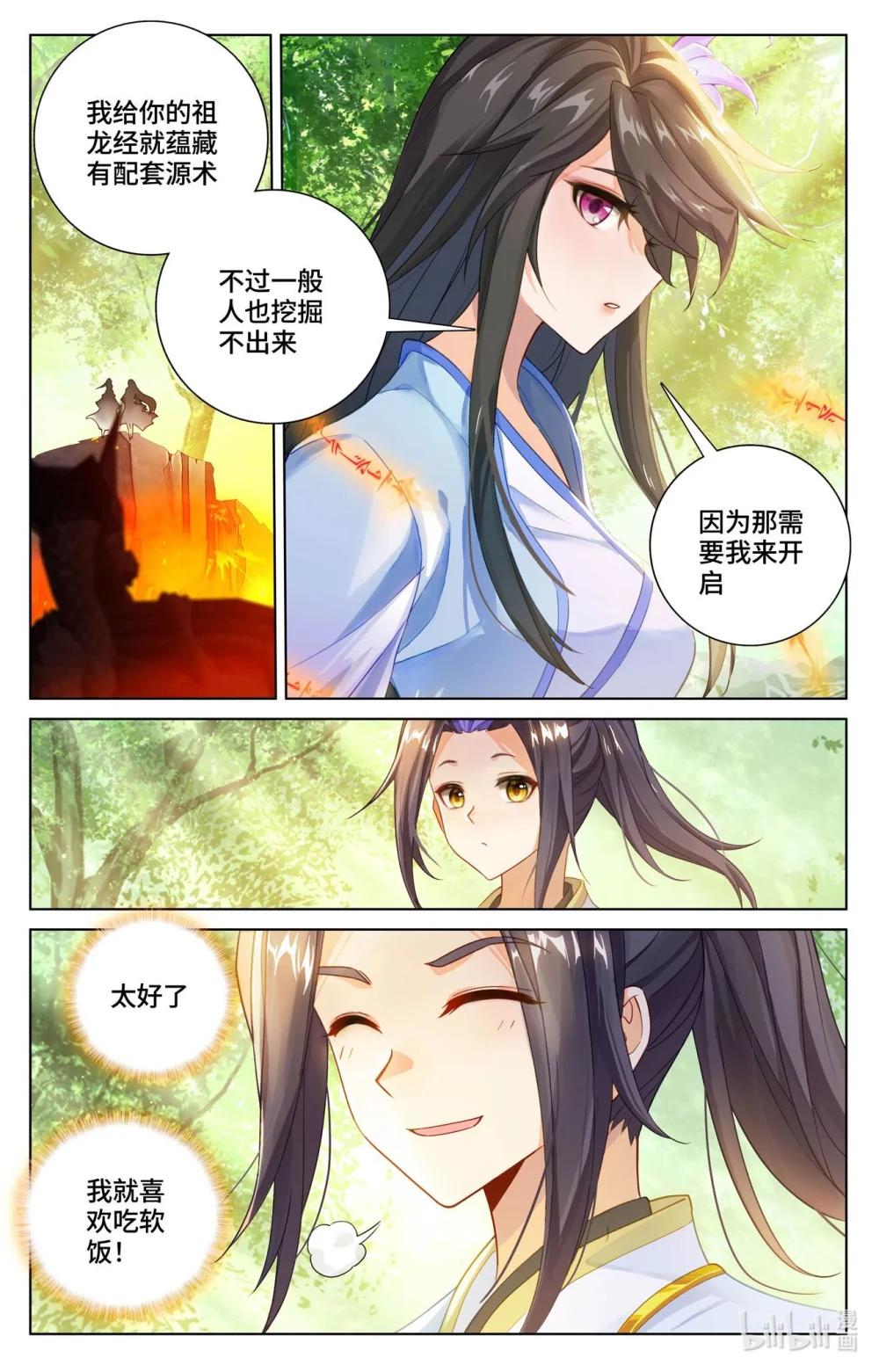 1142 第570话：爱吃软饭（下） 第5页