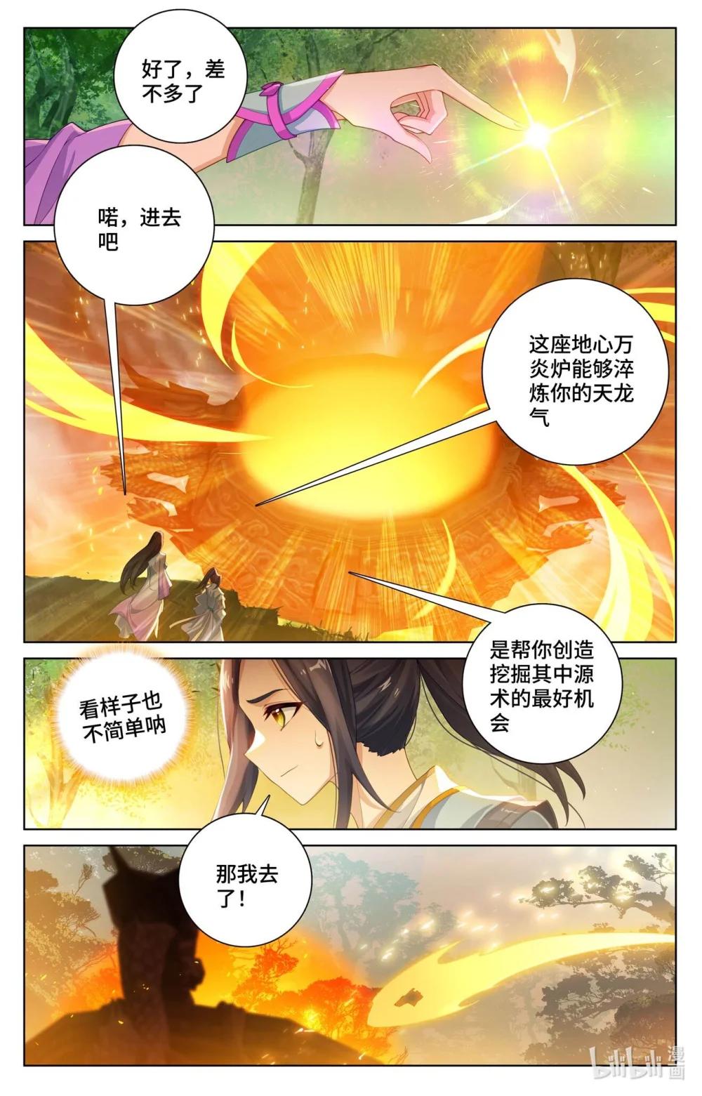 1142 第570话：爱吃软饭（下） 第6页
