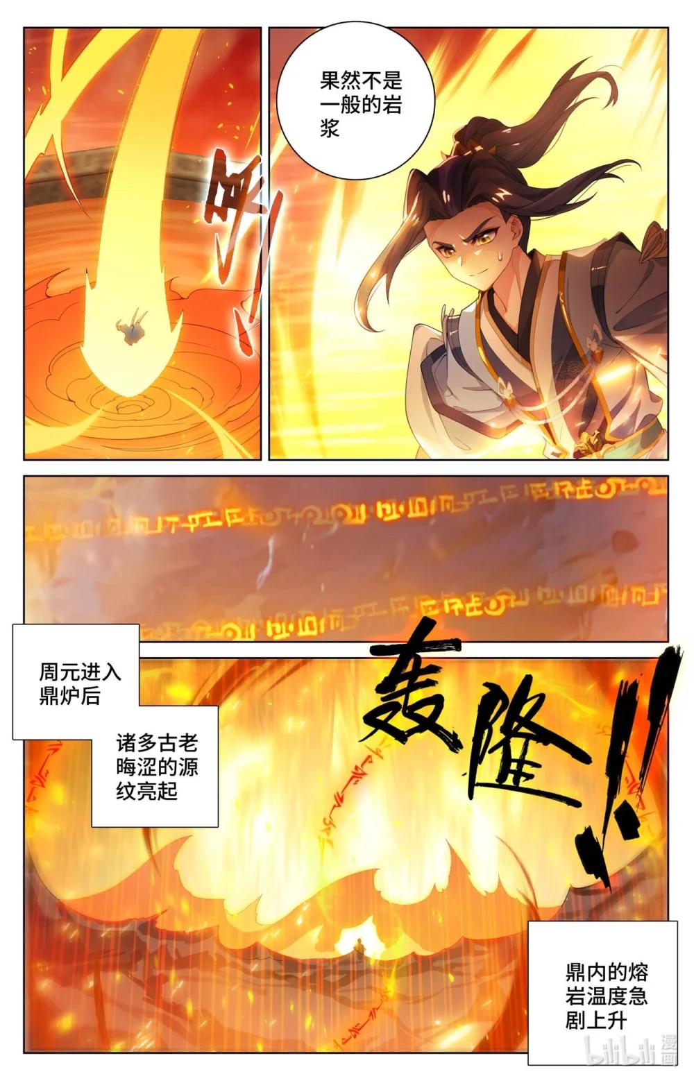 1142 第570话：爱吃软饭（下） 第7页