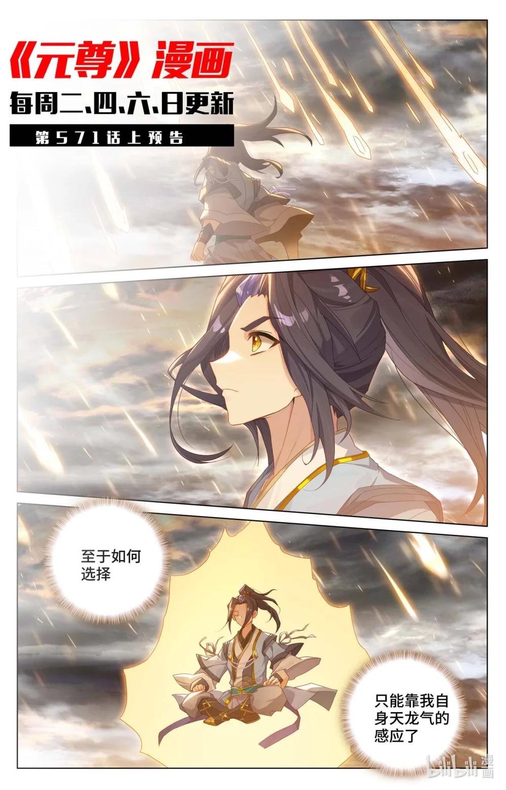 1142 第570话：爱吃软饭（下） 第11页