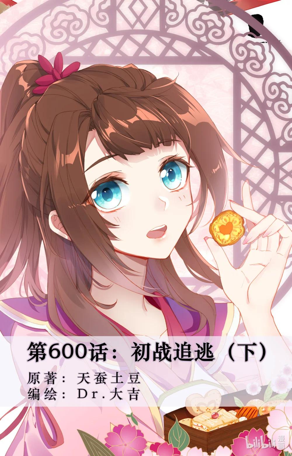 1202 第600话：初战追逃（下） 第1页