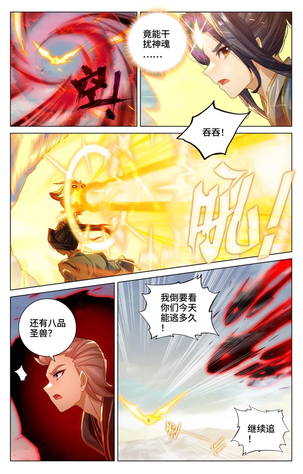 1202 第600话：初战追逃（下） 第4页