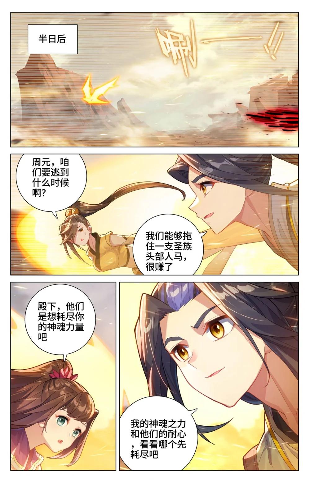 1202 第600话：初战追逃（下） 第5页