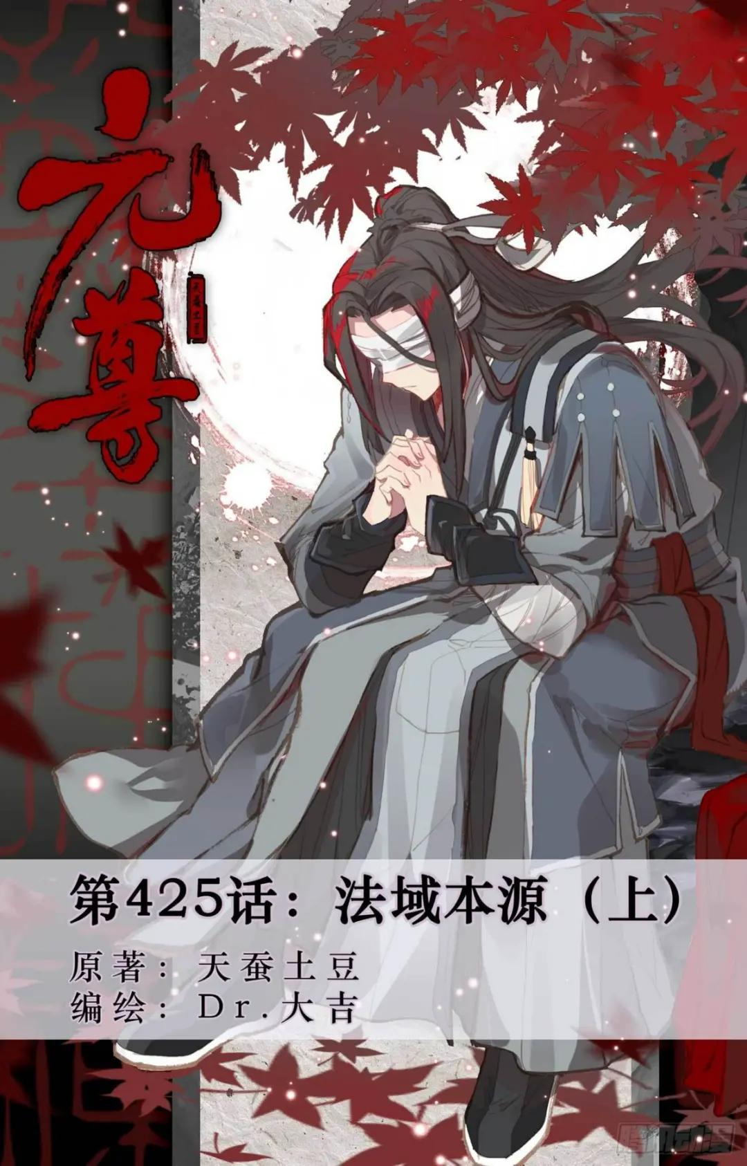 第425话： 法域本源（上） 第1页