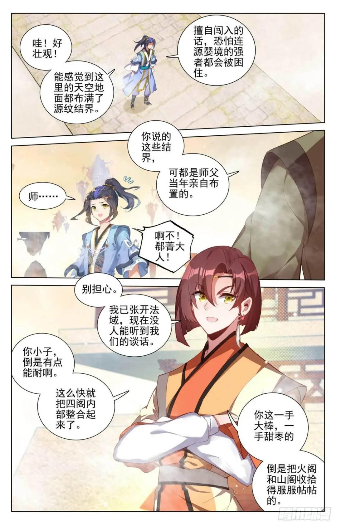 第425话： 法域本源（上） 第2页