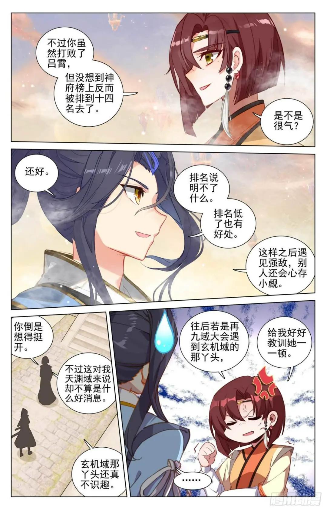 第425话： 法域本源（上） 第3页
