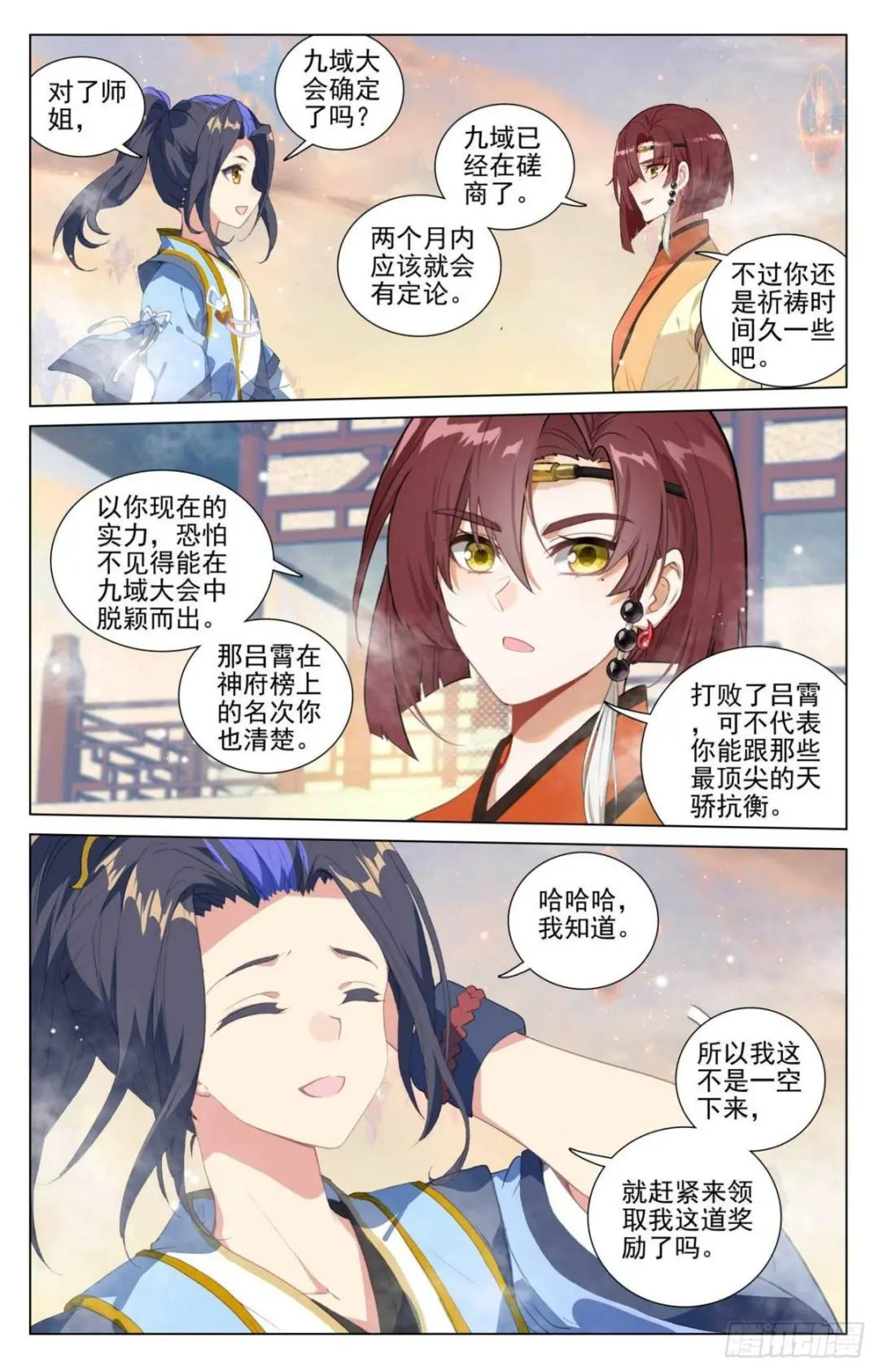 第425话： 法域本源（上） 第4页