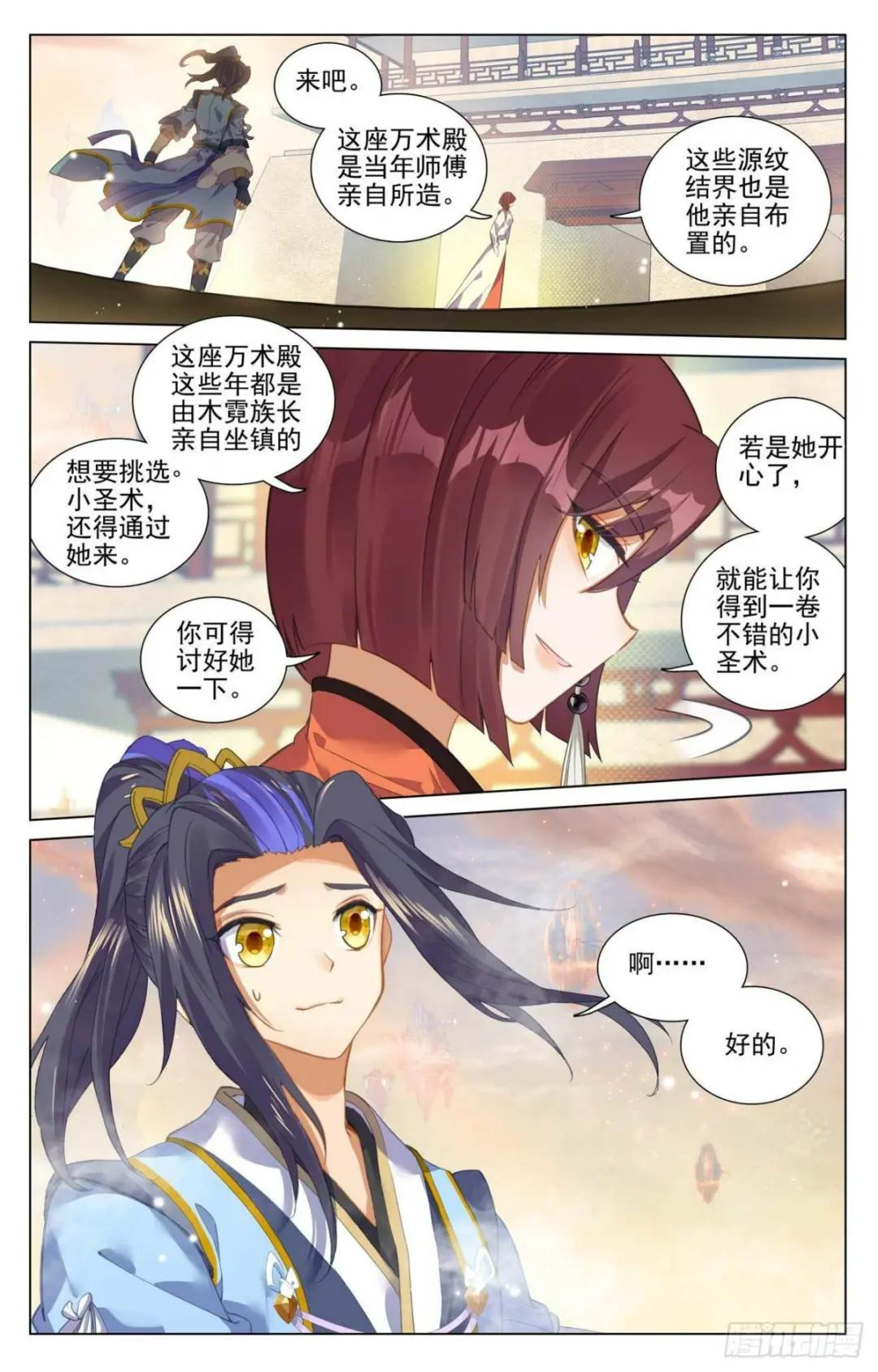 第425话： 法域本源（上） 第5页