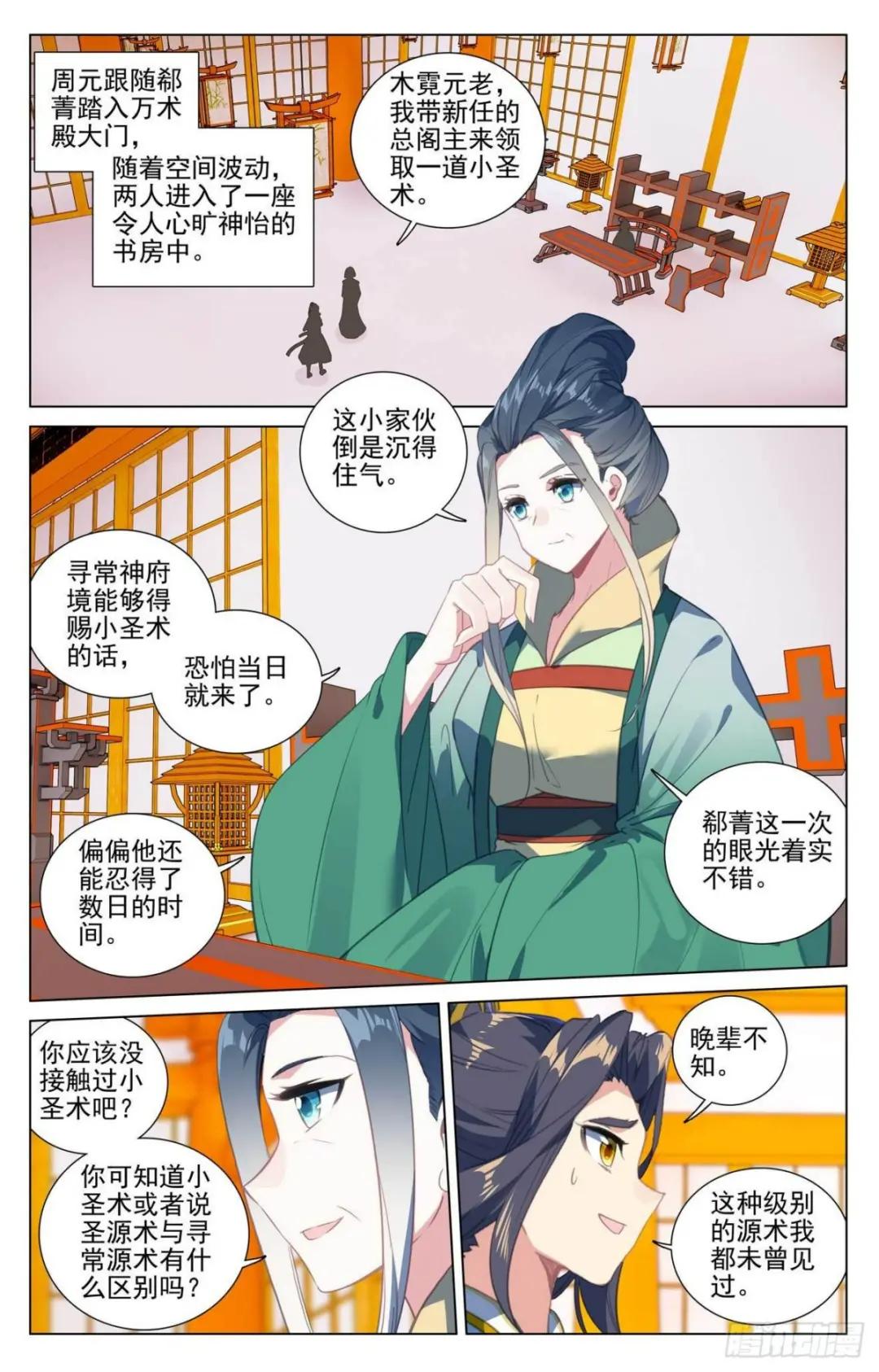 第425话： 法域本源（上） 第6页