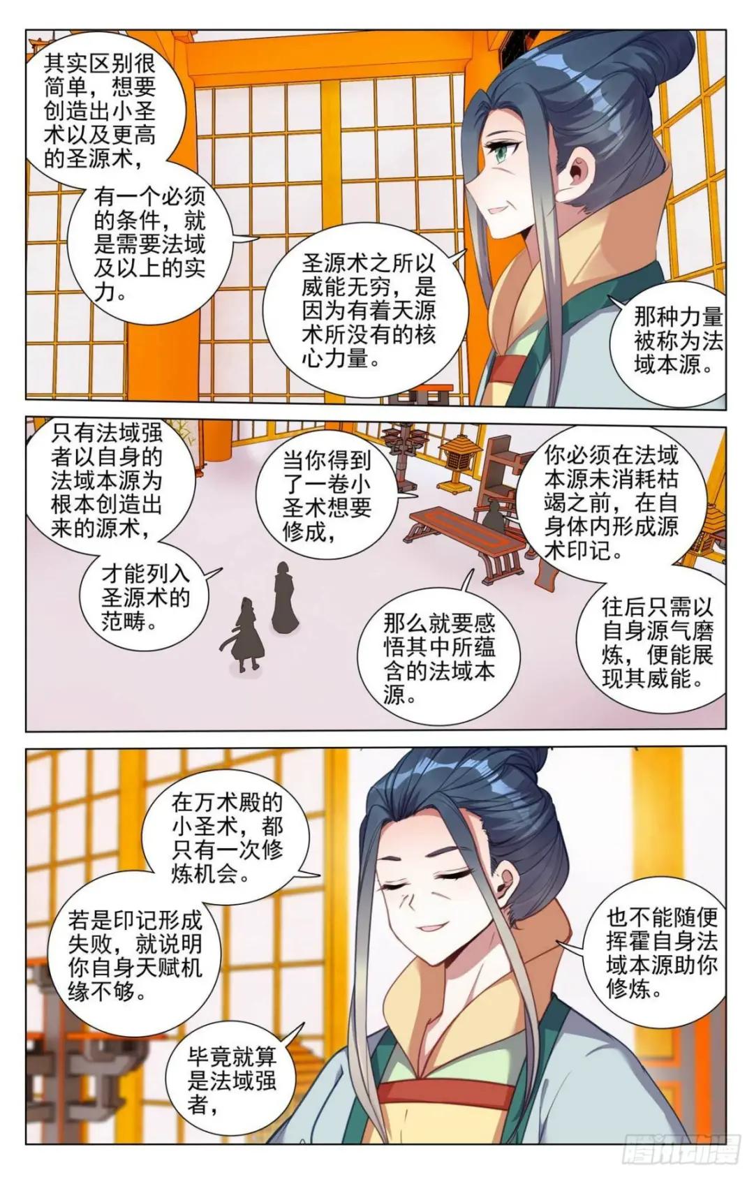 第425话： 法域本源（上） 第7页