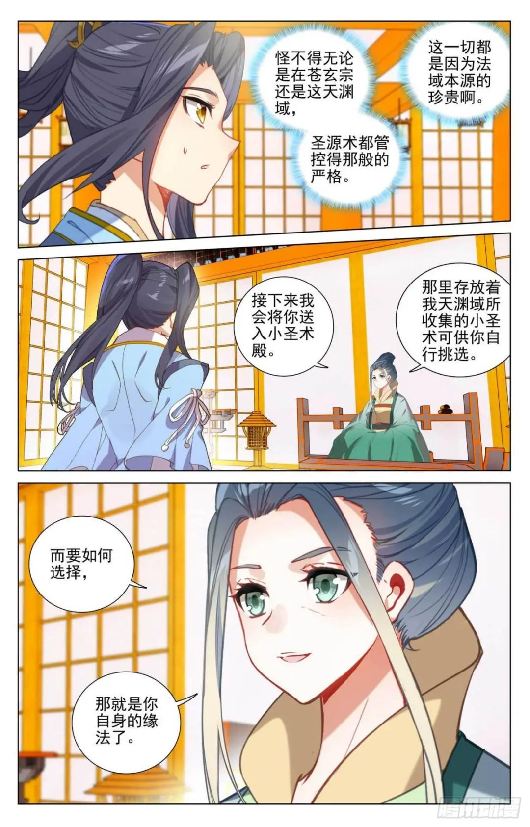 第425话： 法域本源（上） 第8页